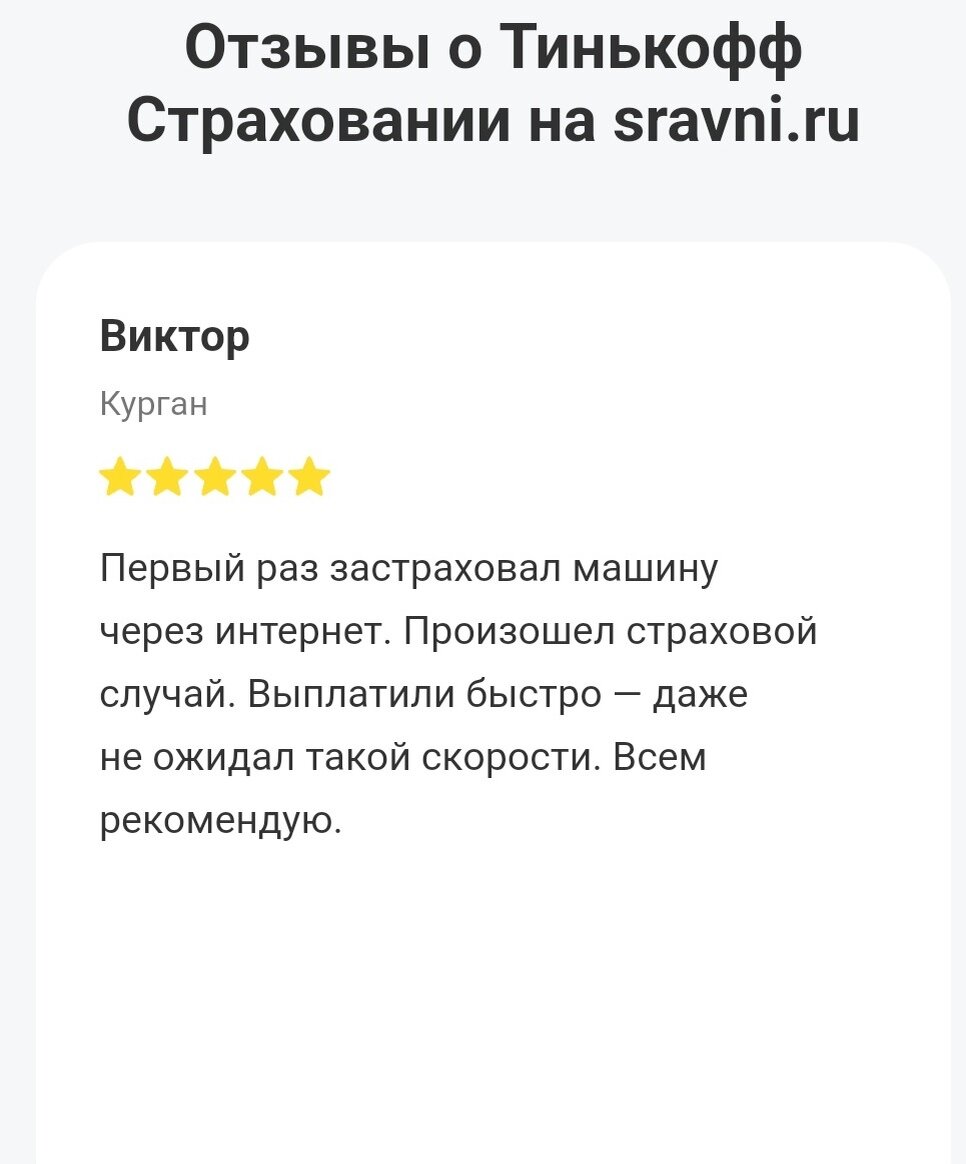 Всероссийский лохотрон Осаго 2024. ОСАГа от Тинькофф. Обманем вас за один  день онлайн! Он такой один! | ООО ЭКСПЕРТ 71 | Дзен