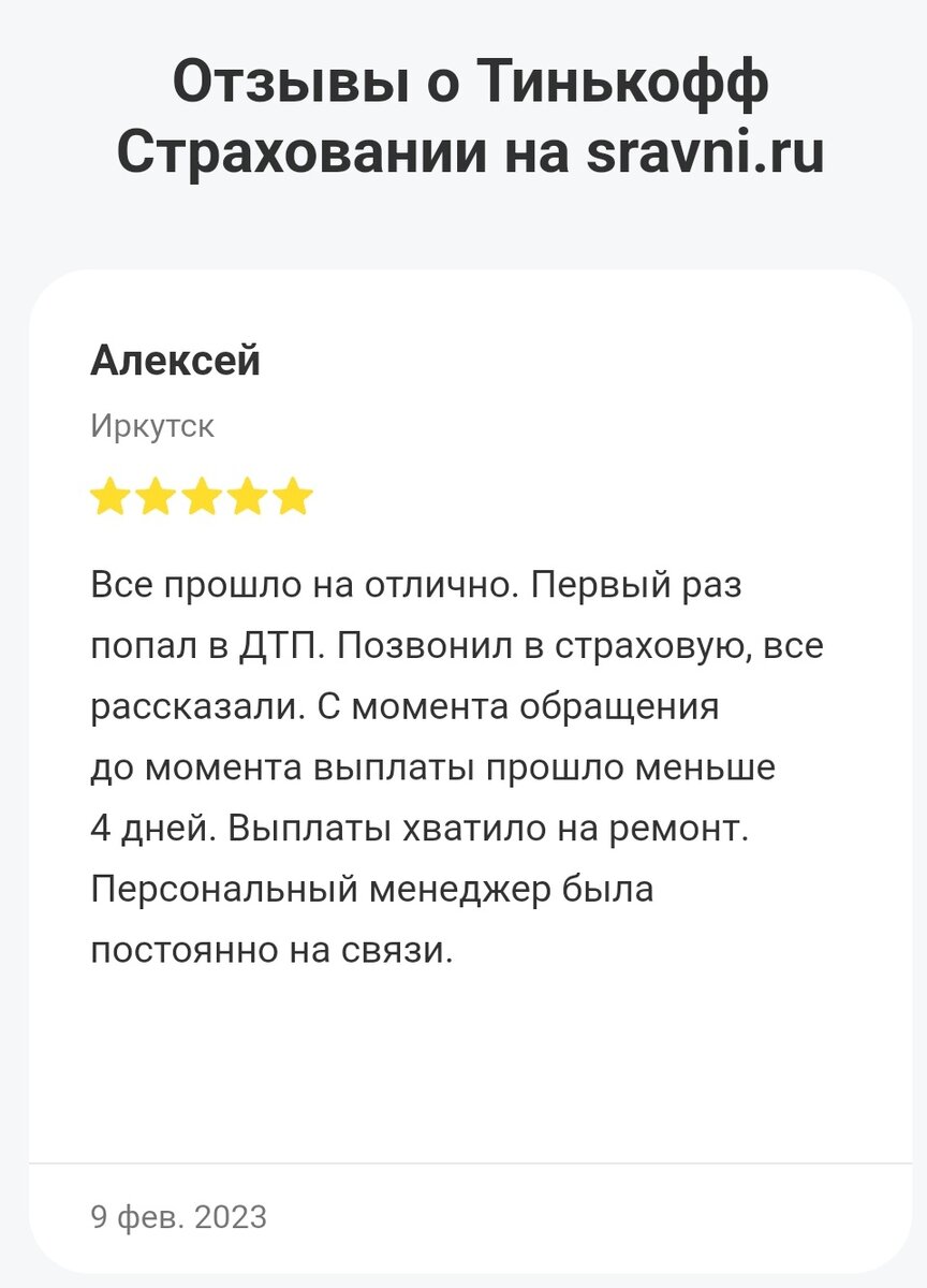 Всероссийский лохотрон Осаго 2024. ОСАГа от Тинькофф. Обманем вас за один  день онлайн! Он такой один! | ООО ЭКСПЕРТ 71 | Дзен