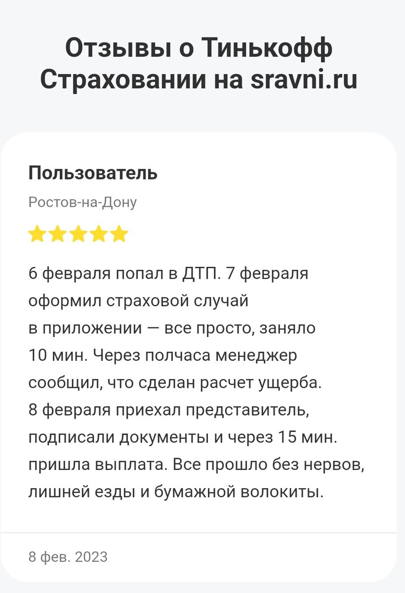 Всероссийский лохотрон Осаго 2024. ОСАГа от Тинькофф. Обманем вас за один  день онлайн! Он такой один! | ООО ЭКСПЕРТ 71 | Дзен