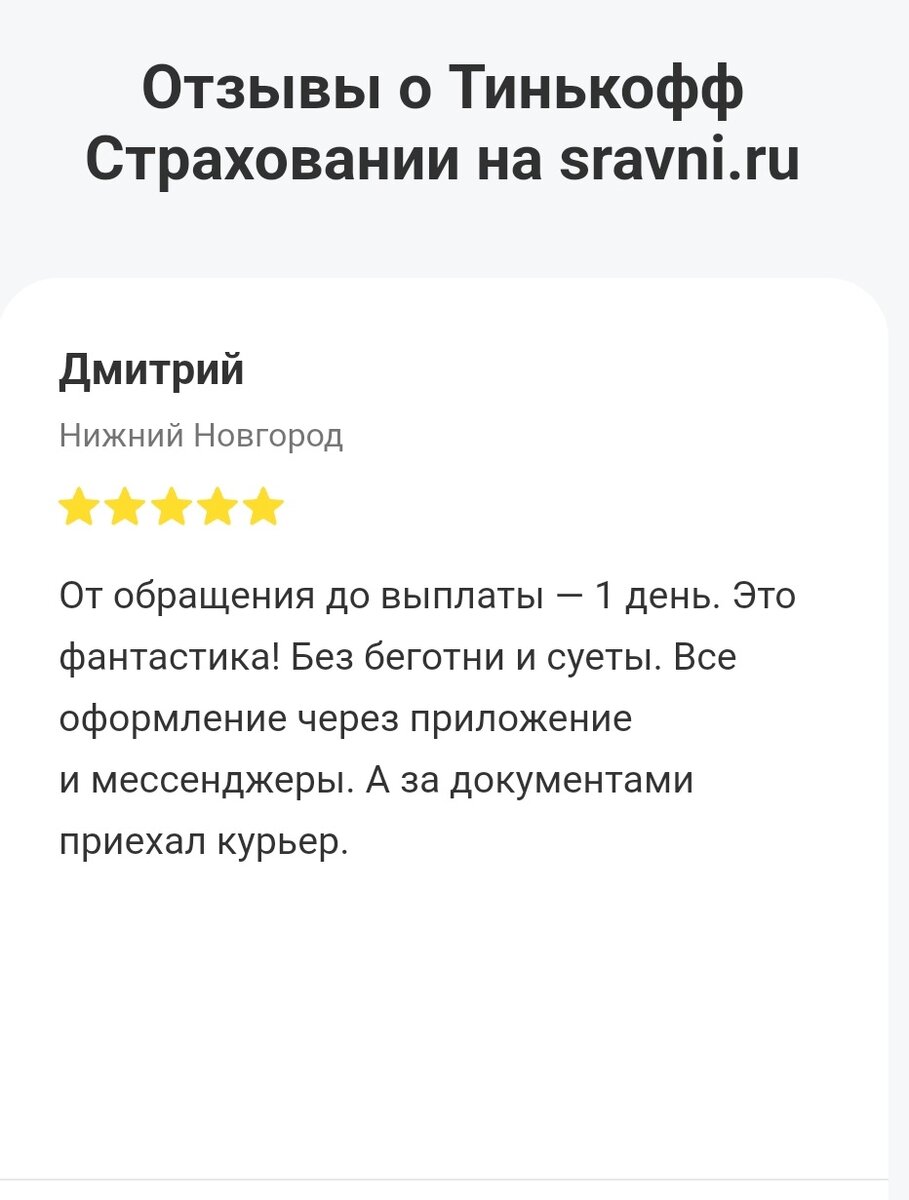 Всероссийский лохотрон Осаго 2024. ОСАГа от Тинькофф. Обманем вас за один  день онлайн! Он такой один! | ООО ЭКСПЕРТ 71 | Дзен