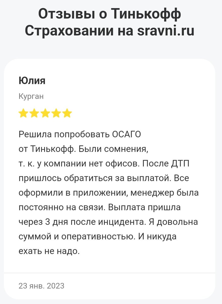 Всероссийский лохотрон Осаго 2024. ОСАГа от Тинькофф. Обманем вас за один  день онлайн! Он такой один! | ООО ЭКСПЕРТ 71 | Дзен