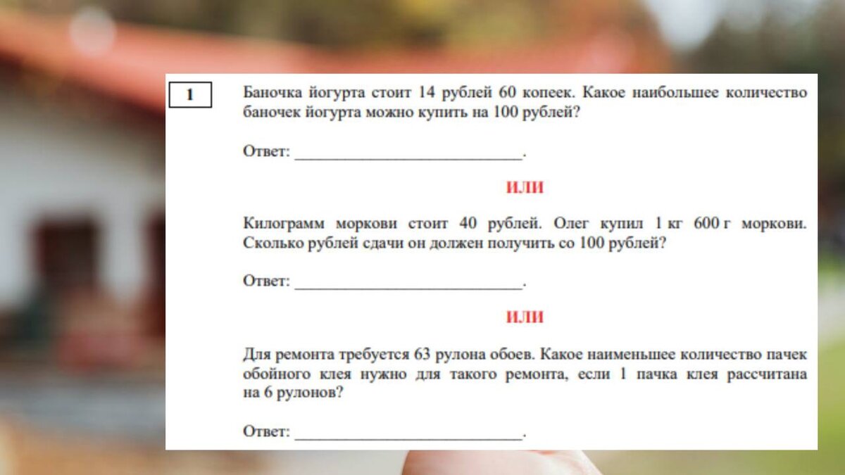 Условие к ЕГЭ математика (база) задание №1