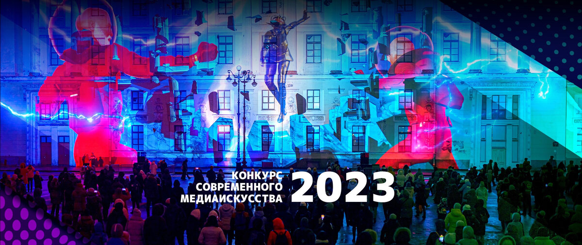 Конкурс современного медиаискусства «Страна СВЕТА» https://stranasveta.com/ 