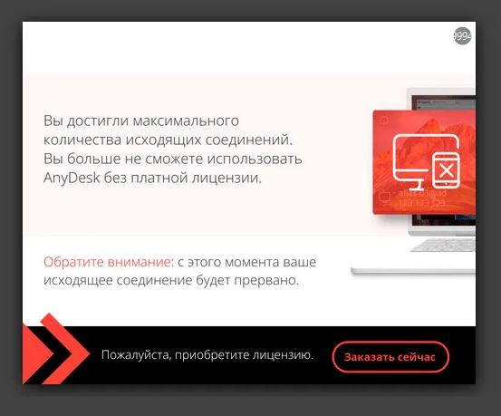AnyDesk блокирует работу на 10 000 секунд
