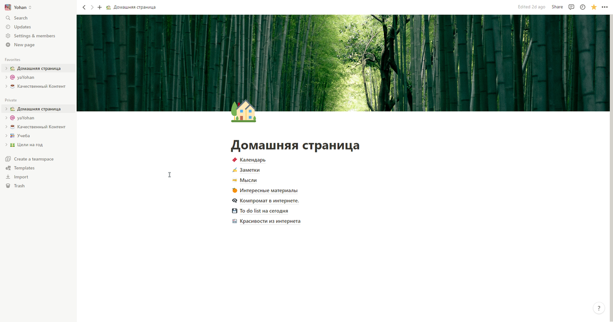 Страничка организации моей повседневной жизни