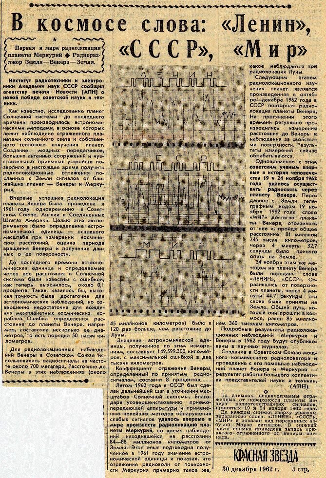 1962 год что было в ссср. Послание «мир», «Ленин», «СССР». Мир Ленин СССР. Советское послание в космос. Мир Ленин СССР сигнал.