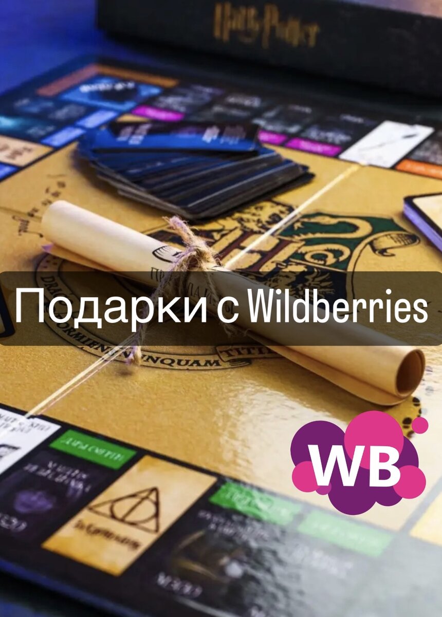 Фото с Вайлдберриз: MONOPOLY Гарри Поттер настольные игры для детей и взрослых