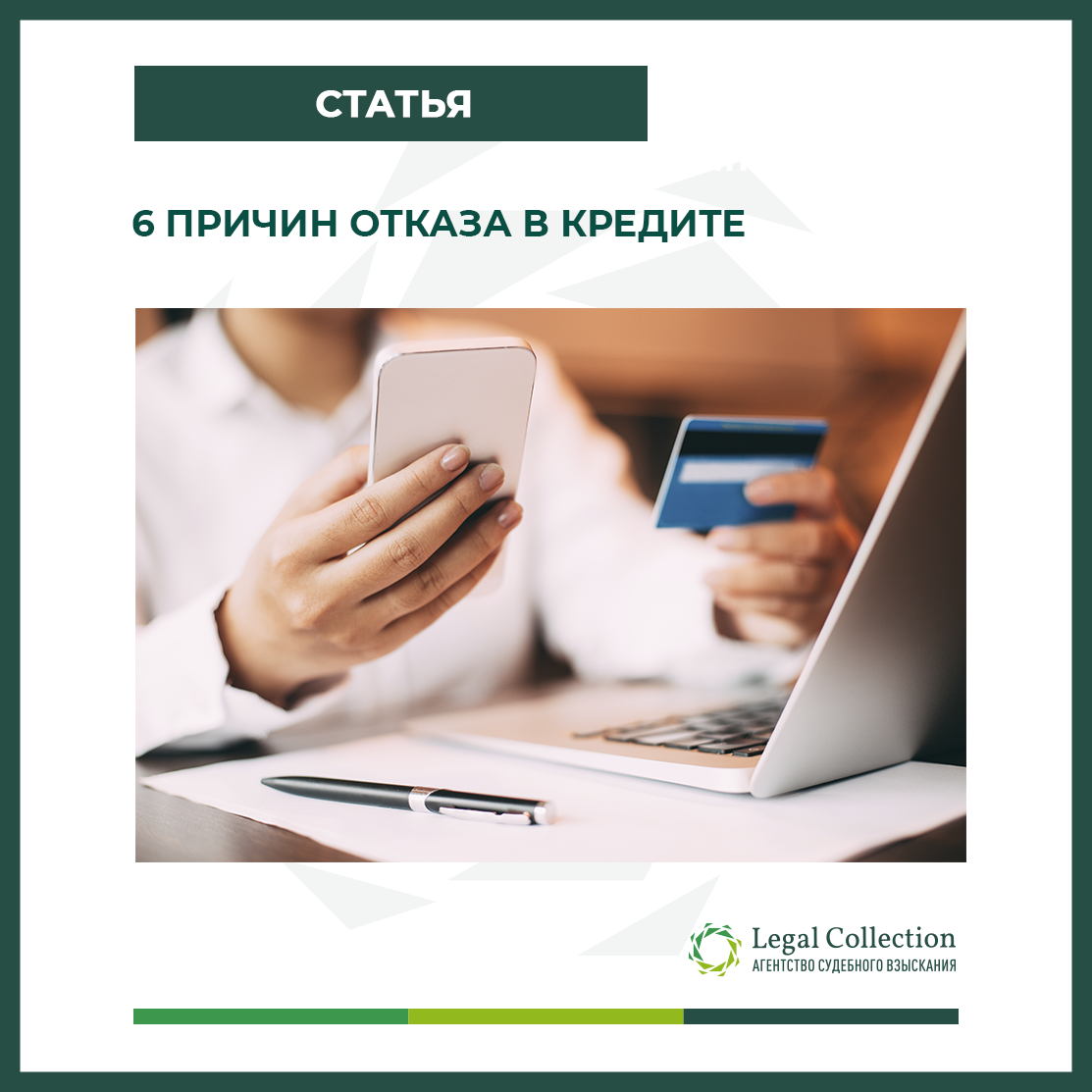 бюро взыскания