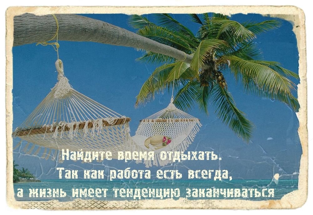 Отдых и развлечения. 