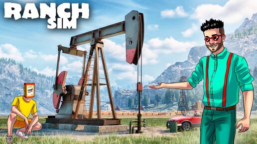 КАЧАЕМ НЕФТЬ В RANCH SIMULATOR! НУ ТЕПЕРЬ МЫ ТОЧНО ЗАКРОЕМ КРЕДИТ :D