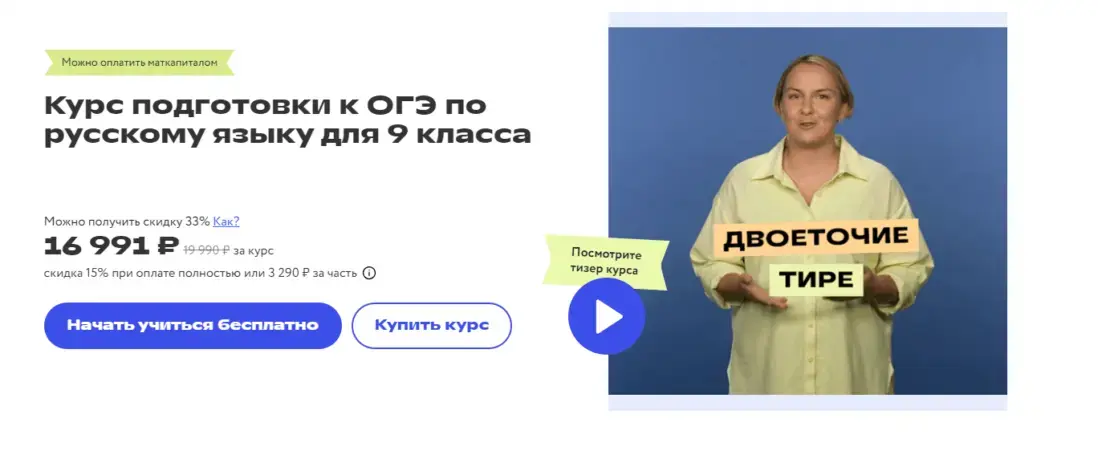 Экспресс-подготовка к ОГЭ по русскому языку для 9 класса — Фоксфорд 