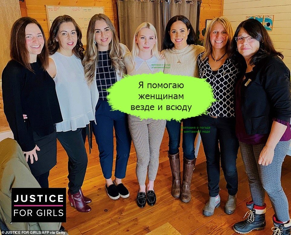 Меган пообщалась с сотрудницами Justice for Girls в 2020 году