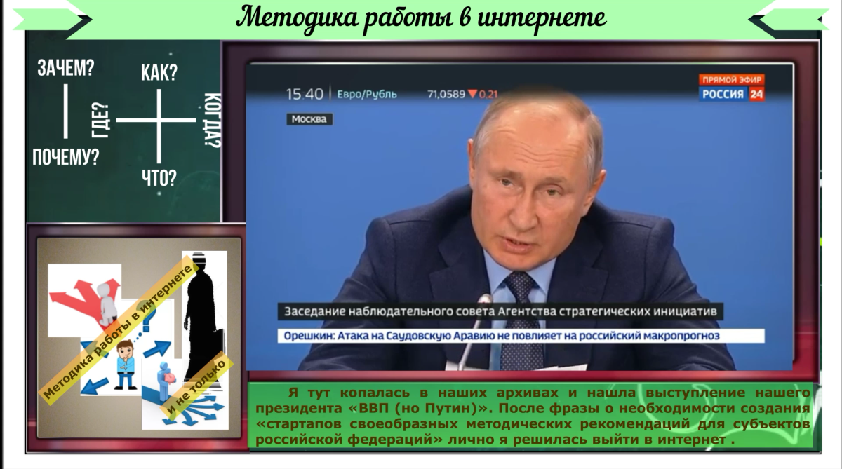 Выступление нашего президента, которое сподвигло меня на выход в интернет