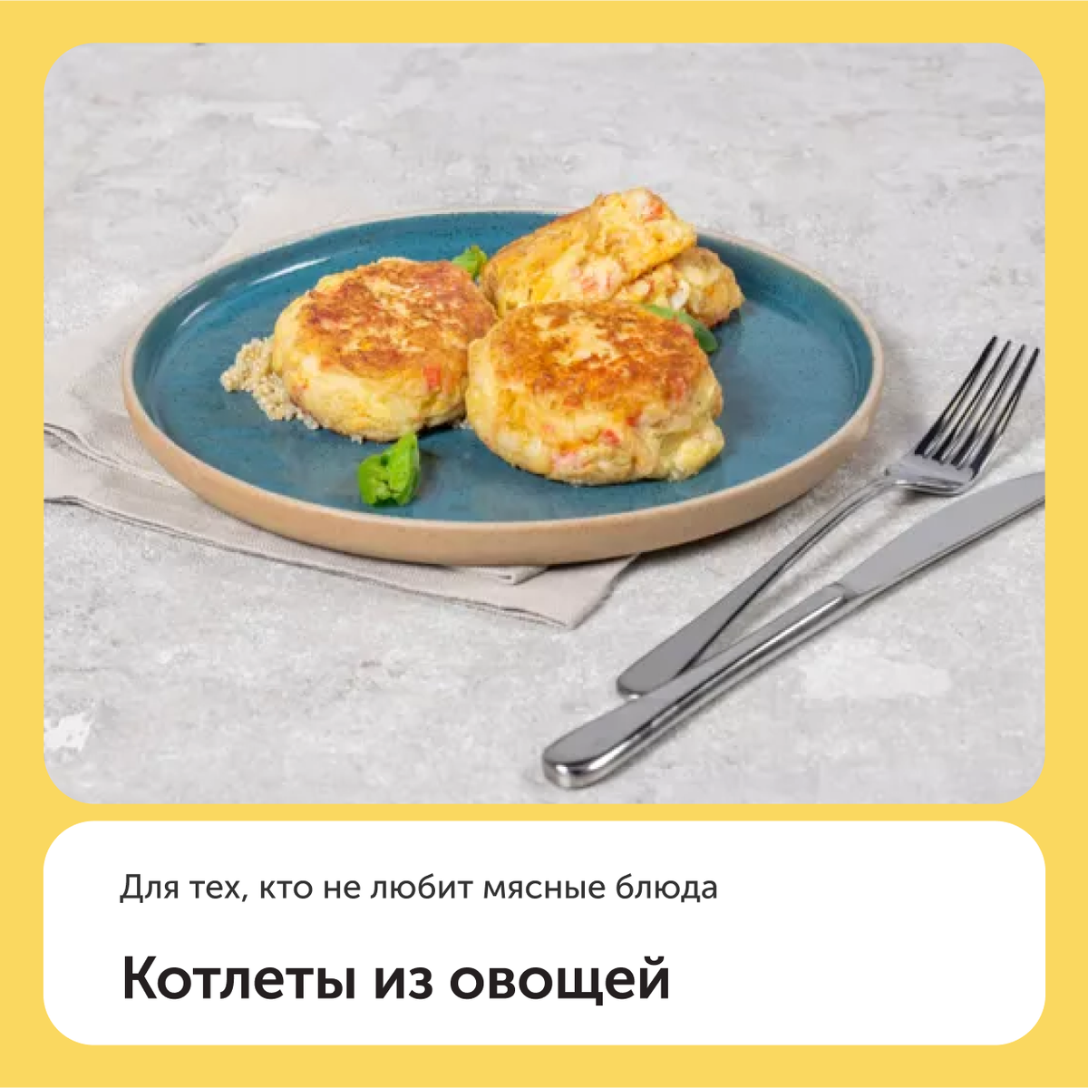 Котлеты из овощей | Food.ru — Главная кухня страны | Дзен