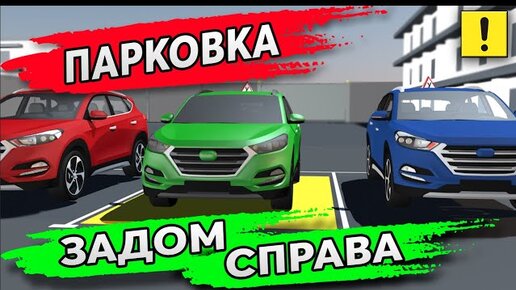 Парковка Задом На Парковочное Место!!!Блиц