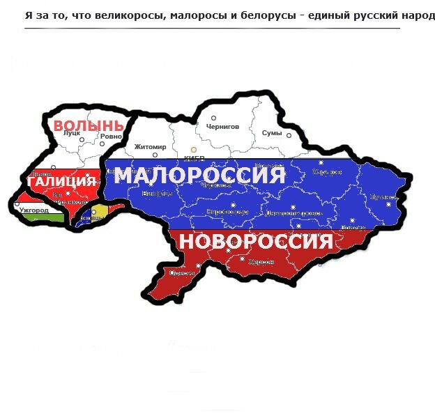 Какой регион к началу революции назывался новороссией. Новороссия Малороссия Украина карта. Великороссия Малороссия Белоруссия. Карта мало росия великоросия Белорусия. Карта Малороссии и Новороссии до 1917 года.