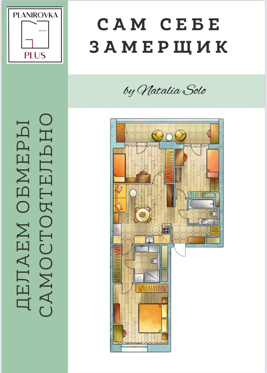 инструкция по обмерам