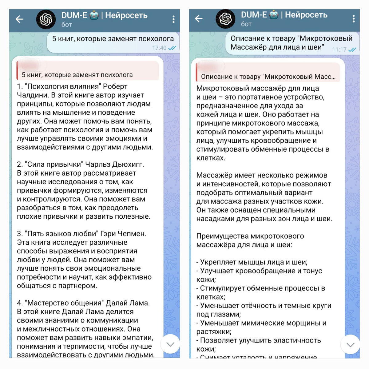 Примеры генерации текстов