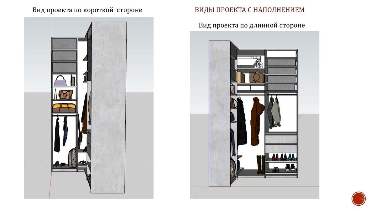 Проектируем шкаф, случай из практики | Дизайн в порядке с Оксаной Фильц ...