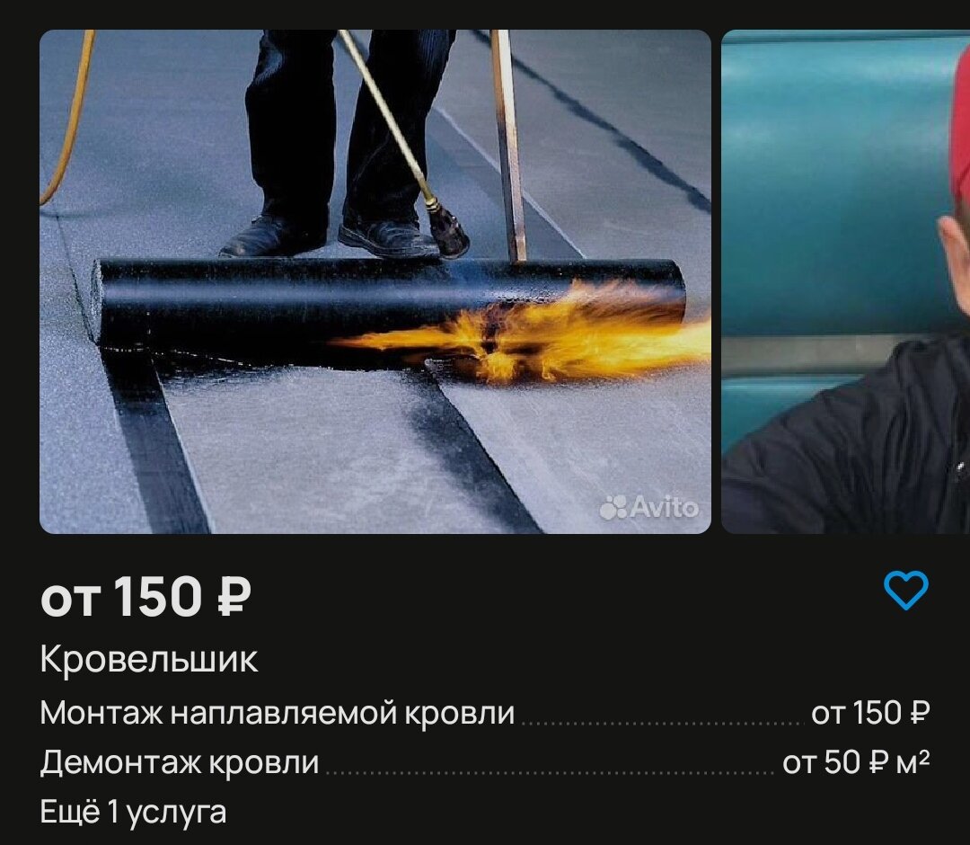 Скрин с авито