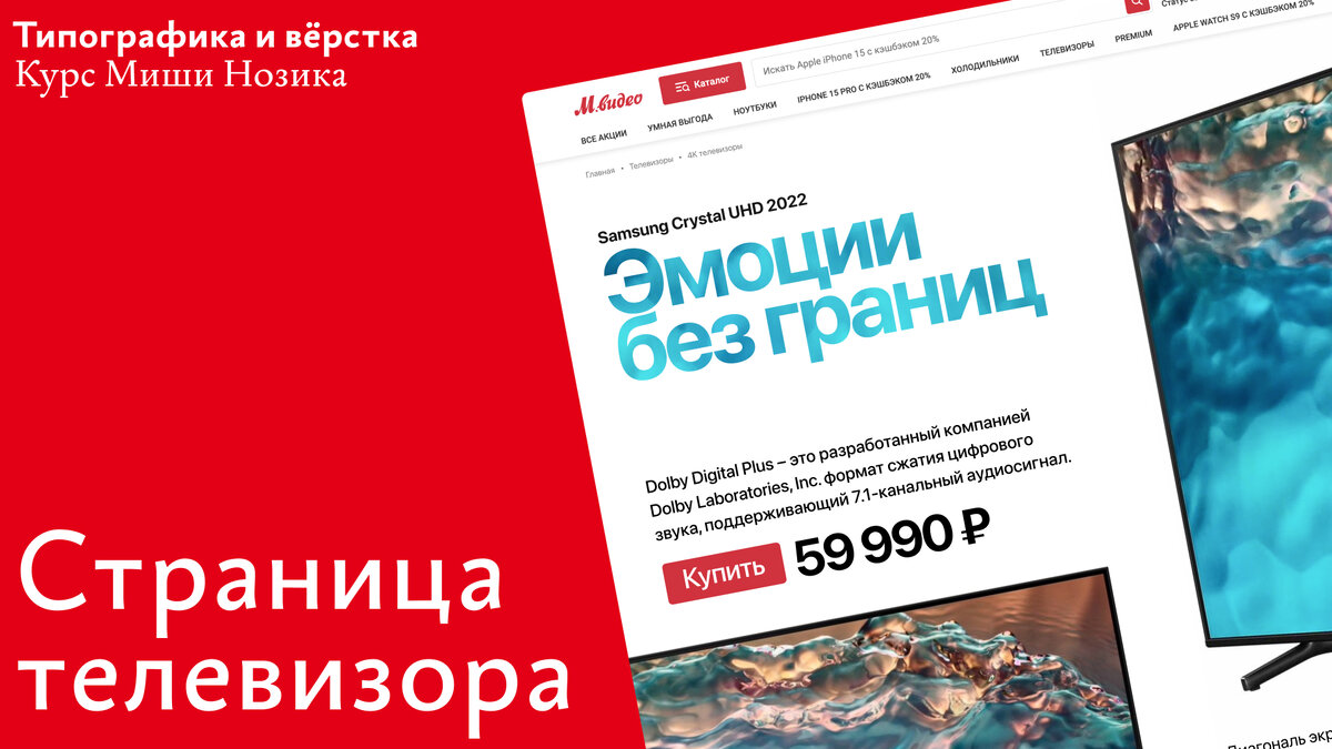 Курс Миши Нозика «Типографика и вёрстка»: исправляем вёрстку ещё одной  личной страницы дизайнера | Бюро Горбунова | Дзен