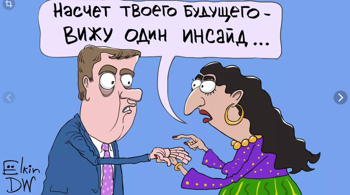 Насчет твоей. Карикатура интриги. Ясновидящий карикатура. Карикатура интриган. Гадалка карикатура.