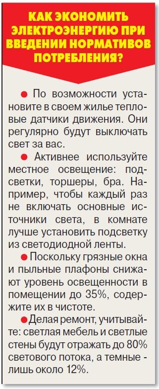    За электричество придется платить больше