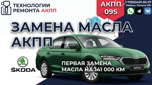 Замена масла в двигателе Шкода OCTAVIA A7