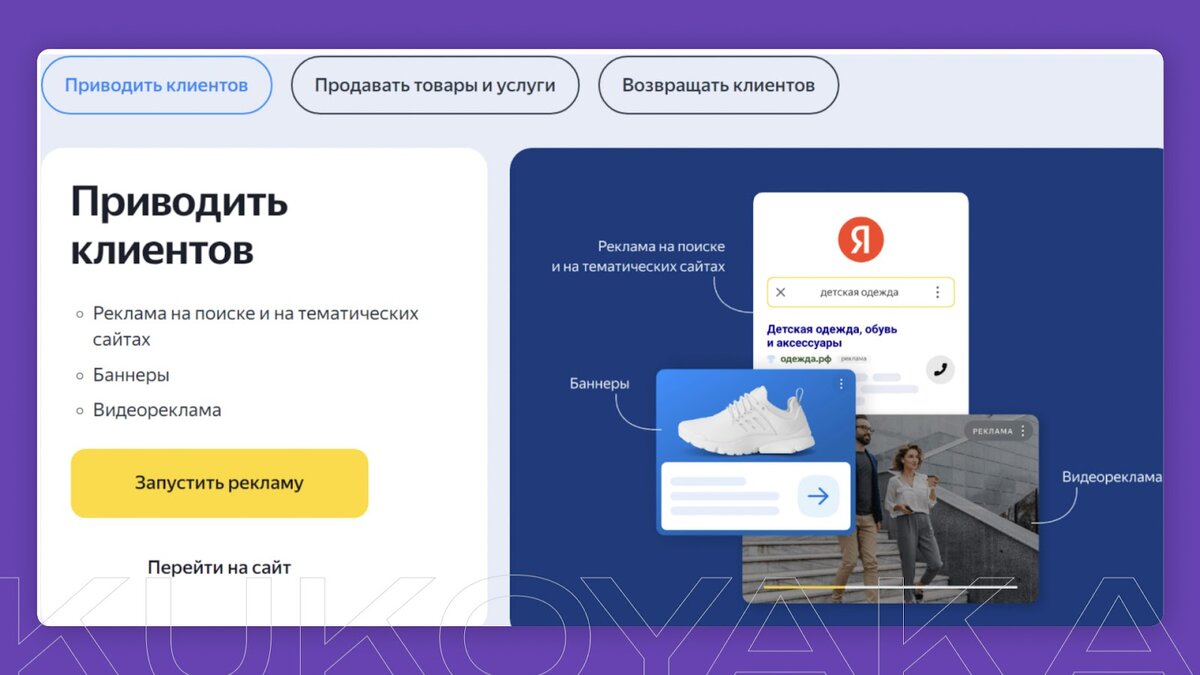Приводим клиентов в KUKOYAKA.PRO