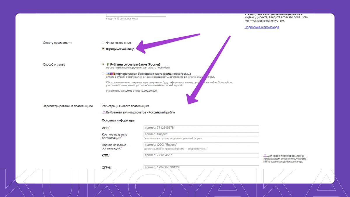 Пример выбора способов оплаты
