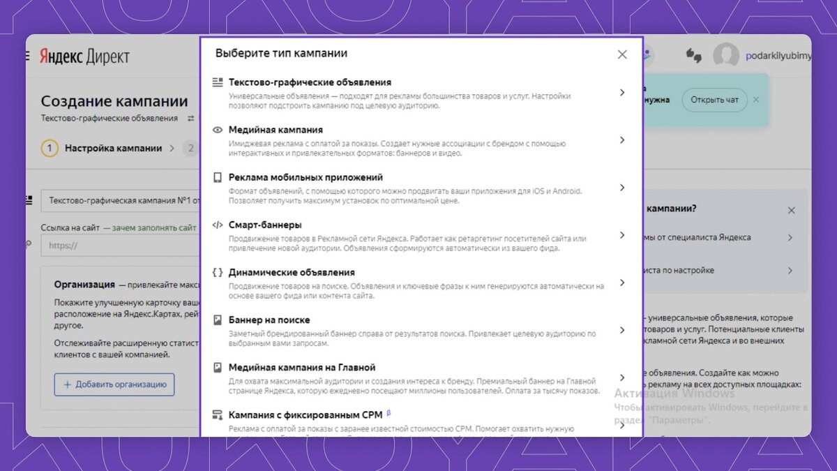 Выберите тип рекламы