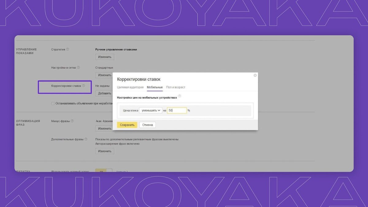 Важно обращать внимание на корректировку ставок!