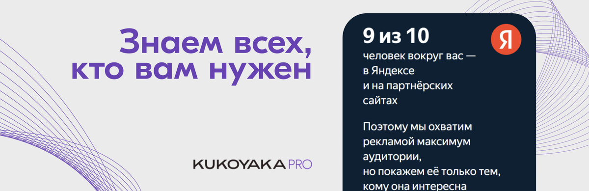 Мы знаем всех, кто вам нужен! ( KUKOYAKA.PRO)