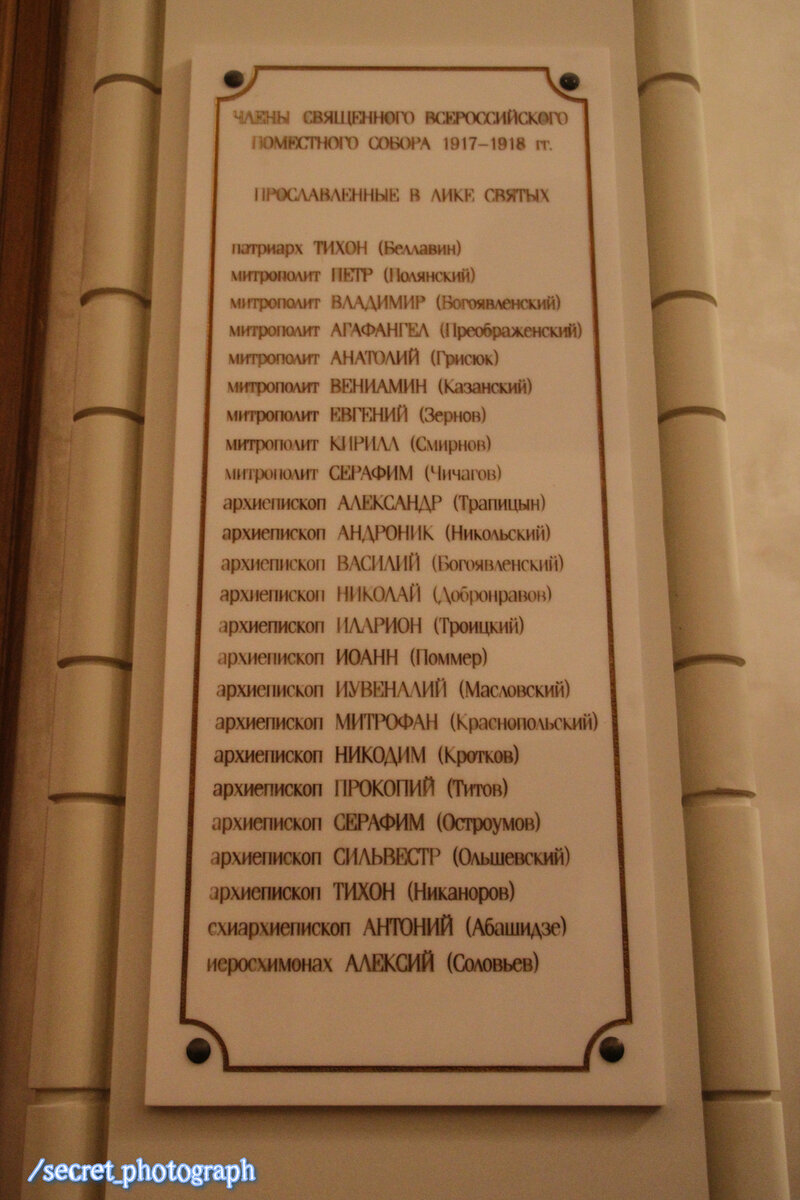 Соборная палата Епархиального дома в Москве, или Там, где возродилось  русское Патриаршество | Тайный фотограф Москвы | Дзен