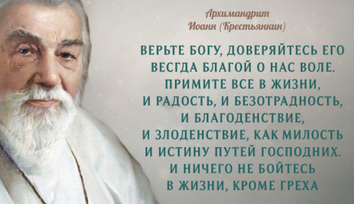 Как можно верить в бога. Святые о воле Божией. Святые отцы о доверии к Богу. Святые отцы о доверии. Доверьтесь Богу