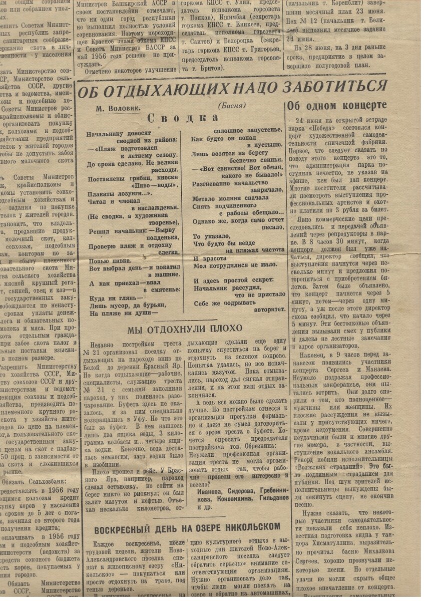 О чем писали черниковские газеты 1956 года | Эксперт Башкортостан | Дзен