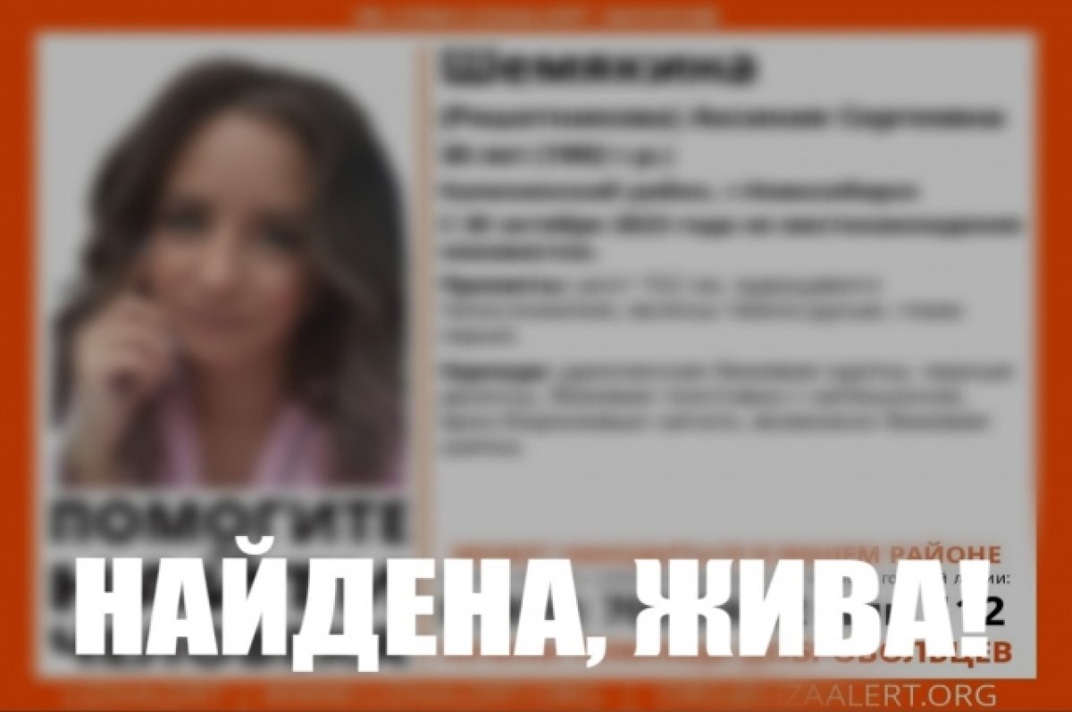    В Новосибирске нашли живой 30-летнюю Аксинию Шемякину