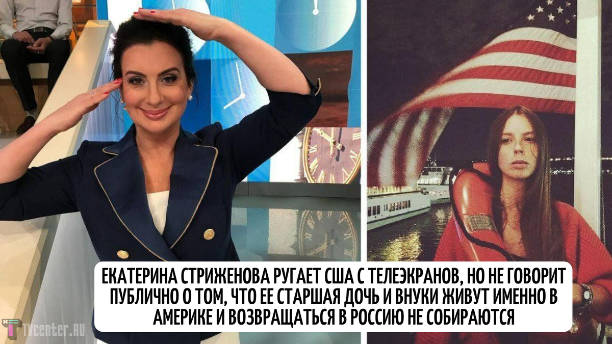 Екатерина Стриженова ругает США с телеэкранов, но ее старашая дочь и внуки  живут именно там и возвращаться в Россию не собираются | TVcenter ✨️ News |  Дзен