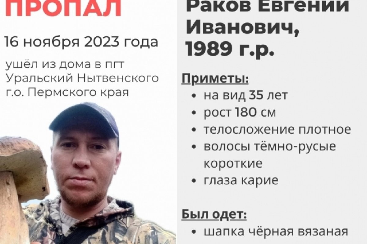    В Пермском крае вышел из дома и пропал без вести мужчина в чёрных калошах
