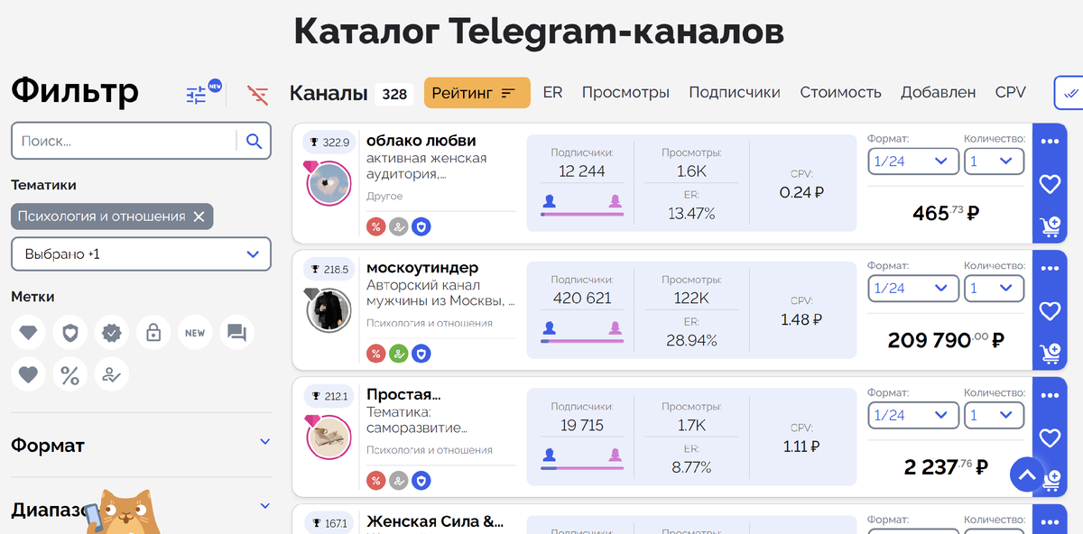 Страница с каталогом каналов