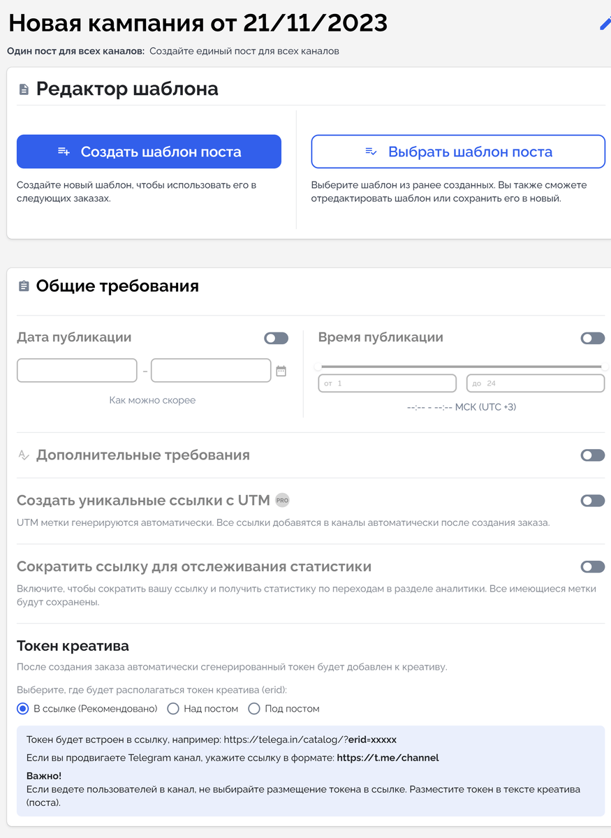 Страница создания новой рекламной кампании