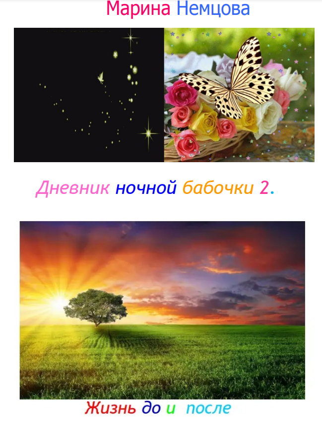 Внимание, стартовал конкурс "Лучший отзыв об уникальной книге"! Эта книга является самой откровенной, пикантной и затрагивающей книгой о жизни, в которой много невероятно удивительных событий.-2