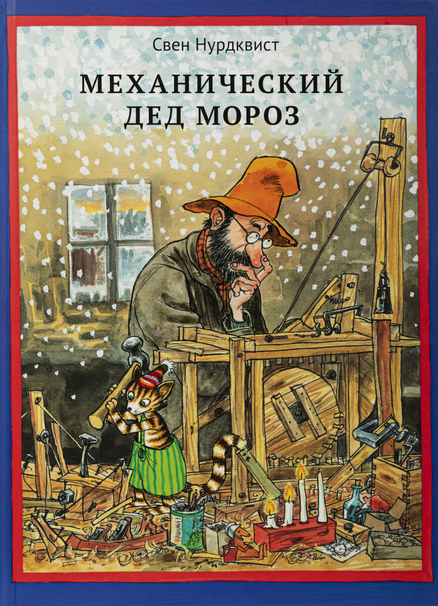 10 уютных зимних книг в подарок ребенку на Новый год | НЭН – Нет, это  нормально | Дзен