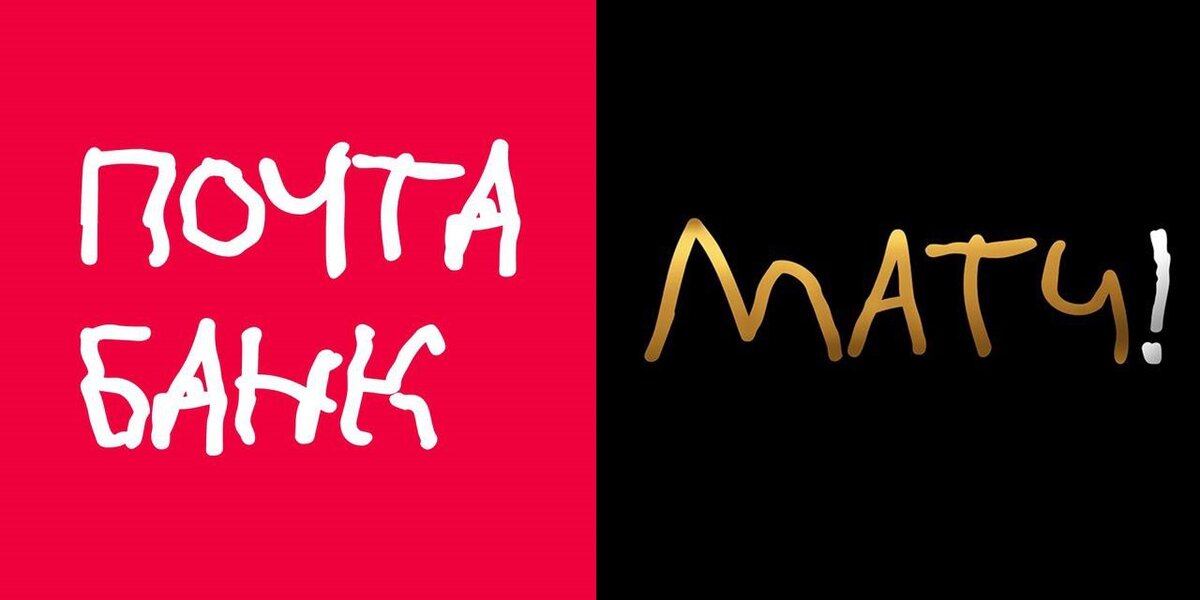 Измененные логотипы Матч-ТВ и Почта-банк