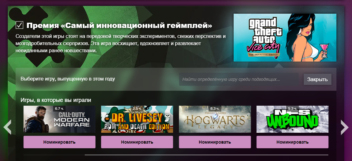 Так выглядит голосование в одной из номинаций