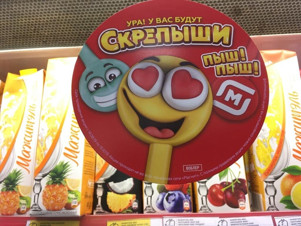 Очень удачной оказалась идея со скрепышами. И их раздают уже много лет. На витринах висит такой плакат.