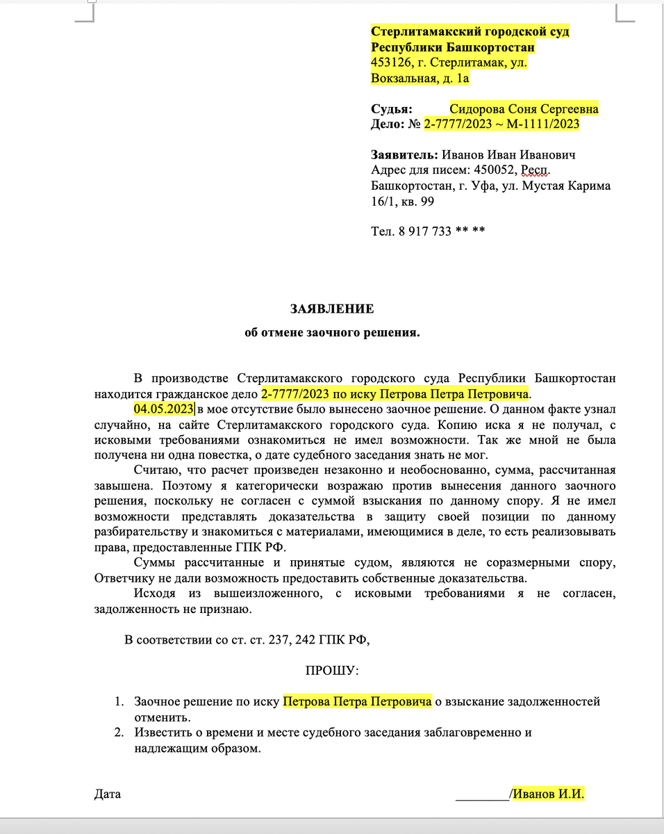 Как отменять аресты САМОСТОЯТЕЛЬНО | Юрист Шагапов Исаак Равильевич. Уфа |  Дзен