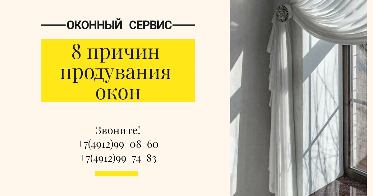 8 причин продувания окон