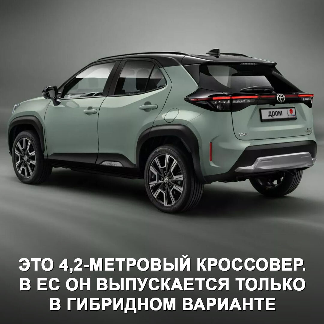 Toyota обновила городской кроссовер Yaris Cross: прокачали гибридную  установку и улучшили шумку 😎 | Дром | Дзен