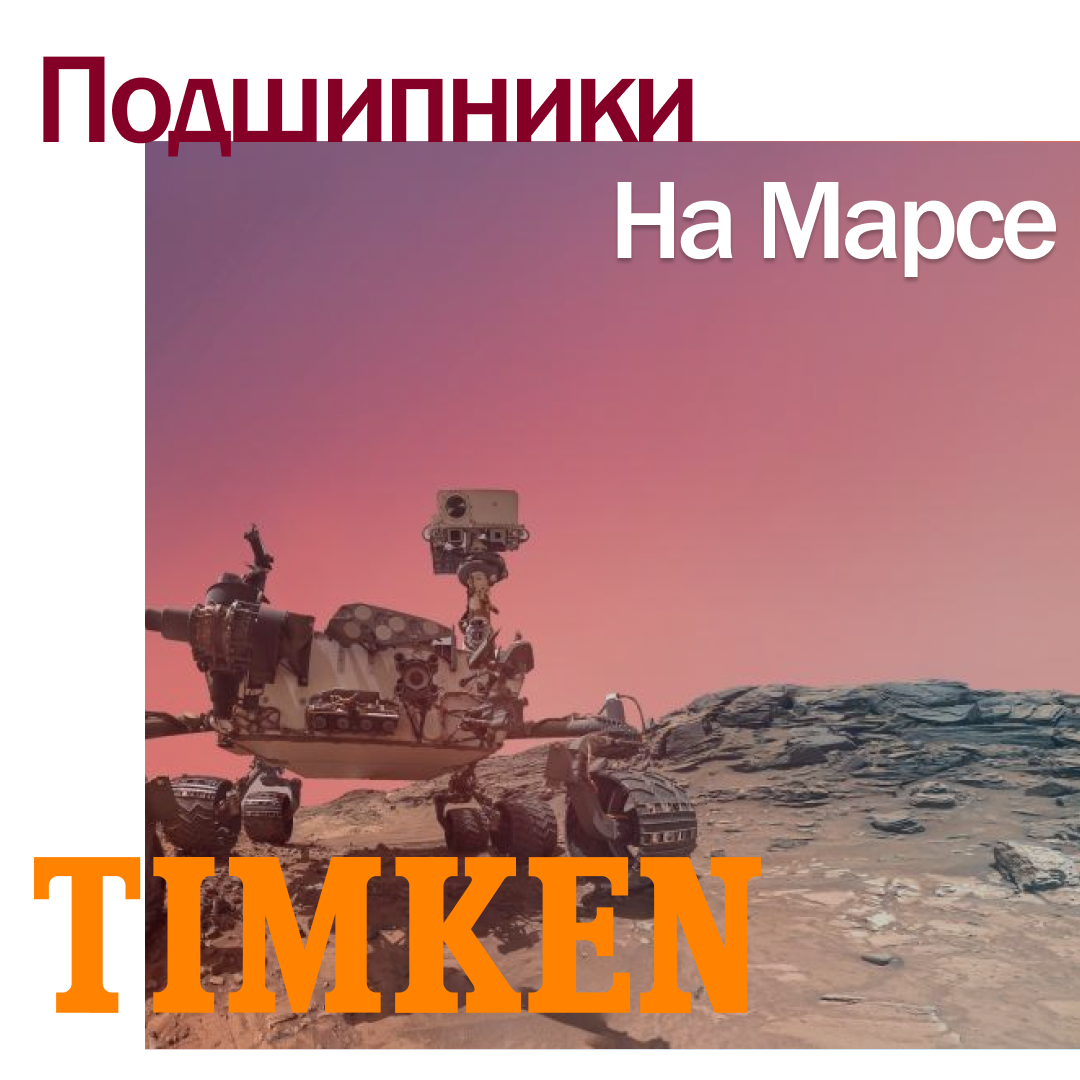 Марсоход